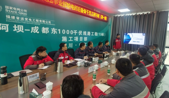 特高压事业部输电部组织开展后备骨干员工研习班