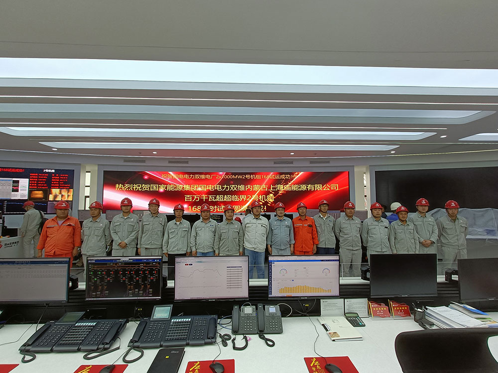 国电双维电厂2号机组圆满完成168小时试运行 国电双维电厂2号机组圆满完成168小时试运行